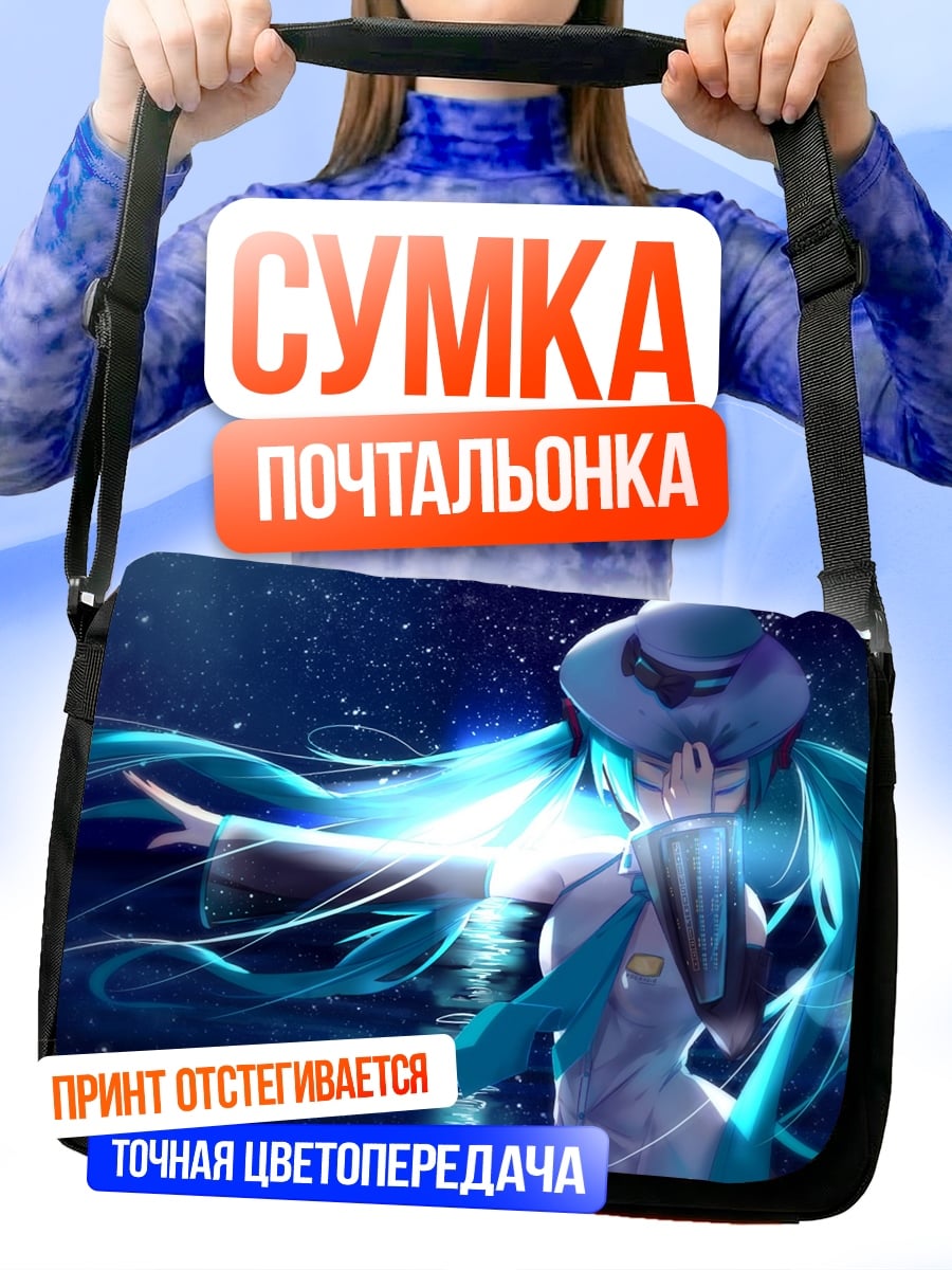 Сумка-почтальонка Мику неоновый свет