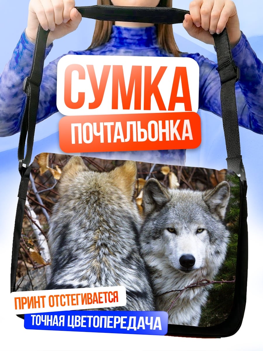 Сумка-почтальонка Два волка