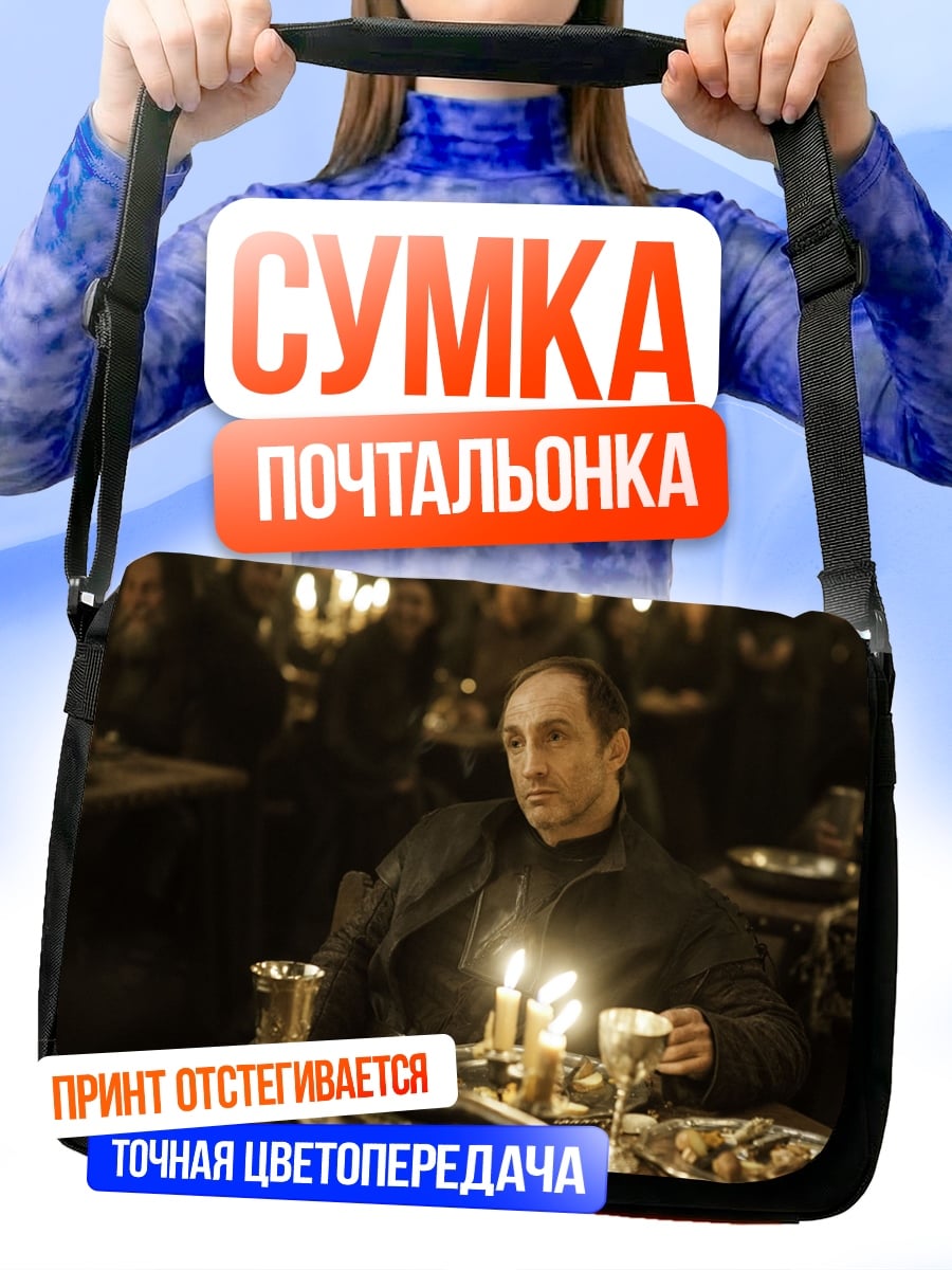 Сумка-почтальонка Тайный ужин