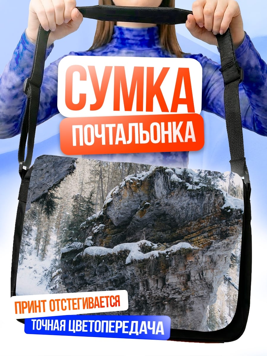 Сумка-почтальонка Зимний пейзаж