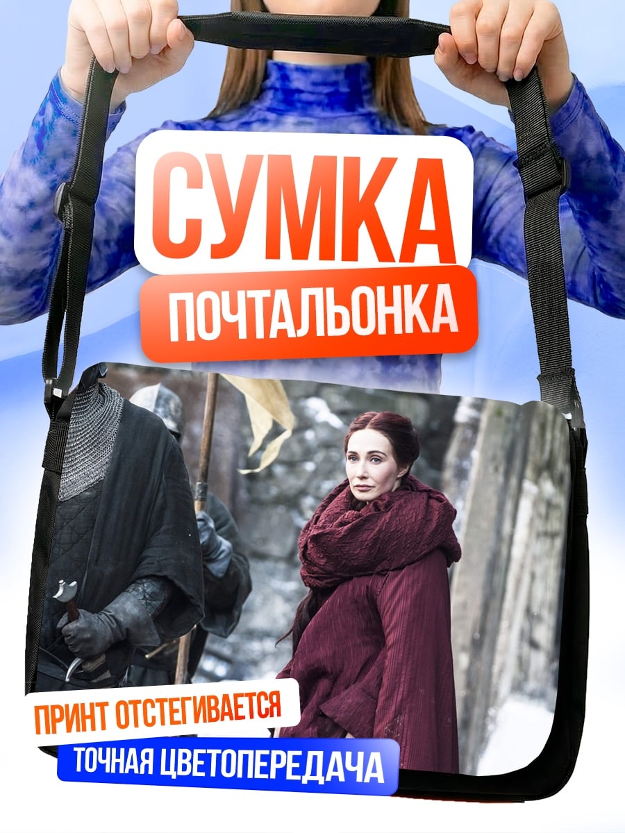 Сумка-почтальонка Мелисандра