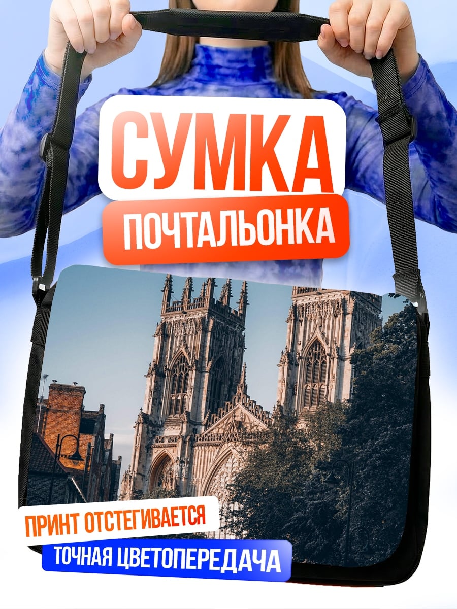 Сумка-почтальонка Готический собор