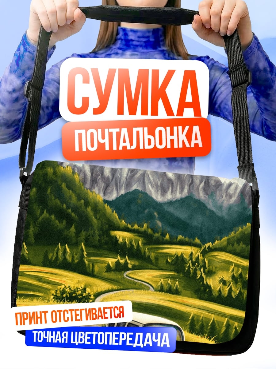 Сумка-почтальонка Путешествие на фургоне
