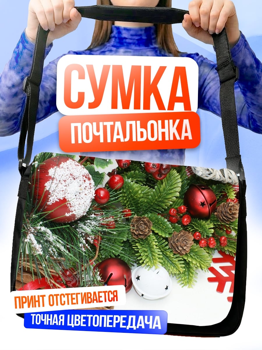 Сумка-почтальонка Рождественский уют