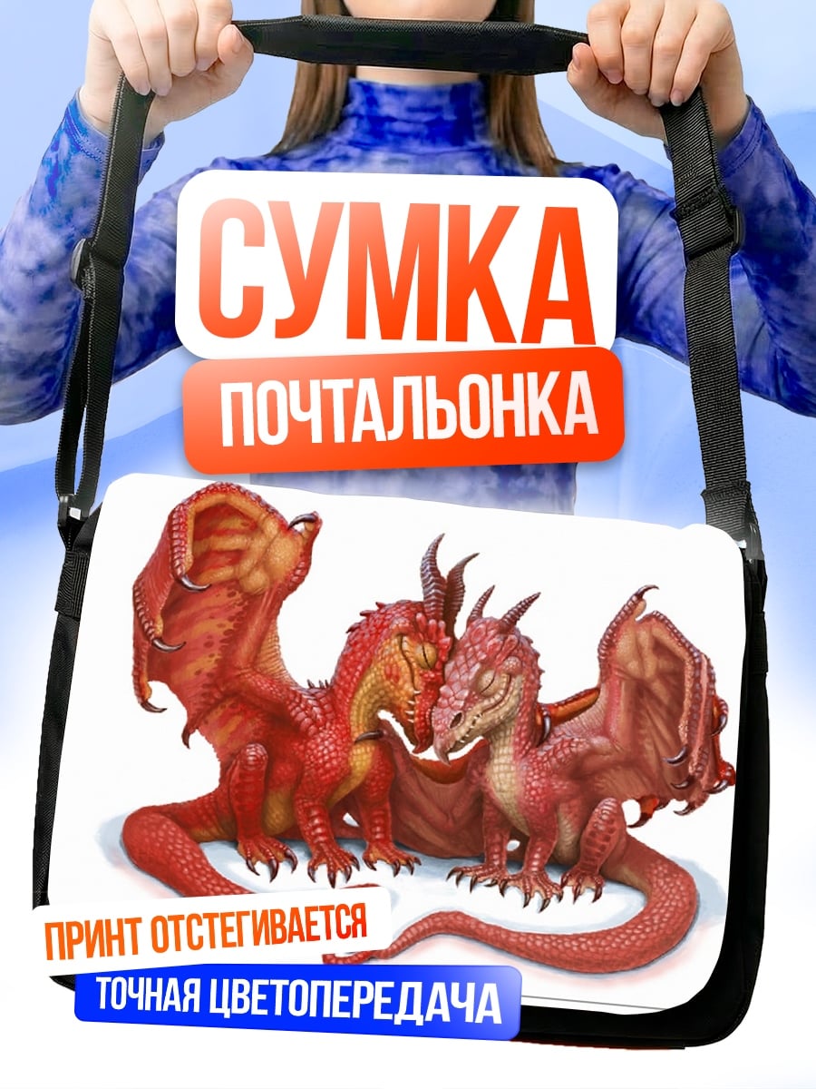 Сумка-почтальонка Драконья любовь