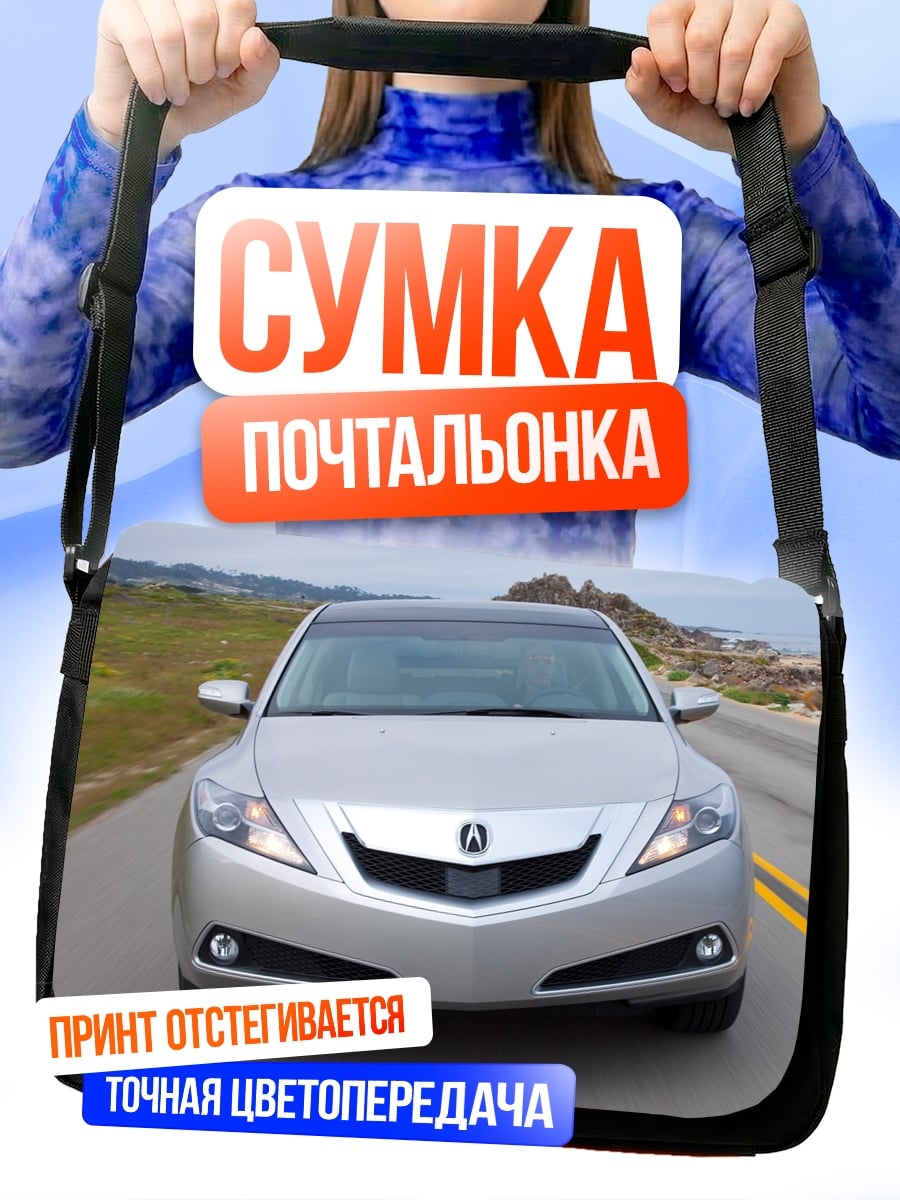 Сумка-почтальонка Серебряный седан