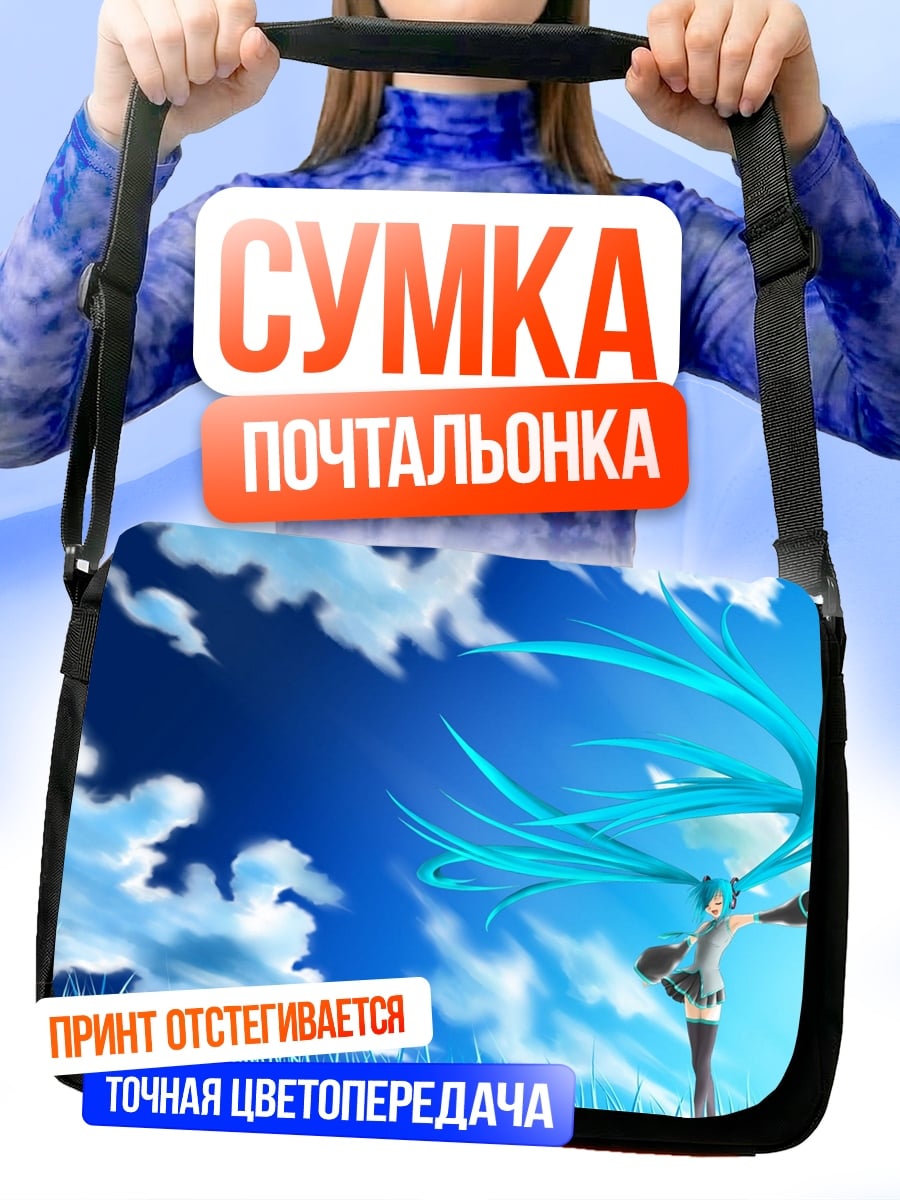 Сумка-почтальонка Мику в небе