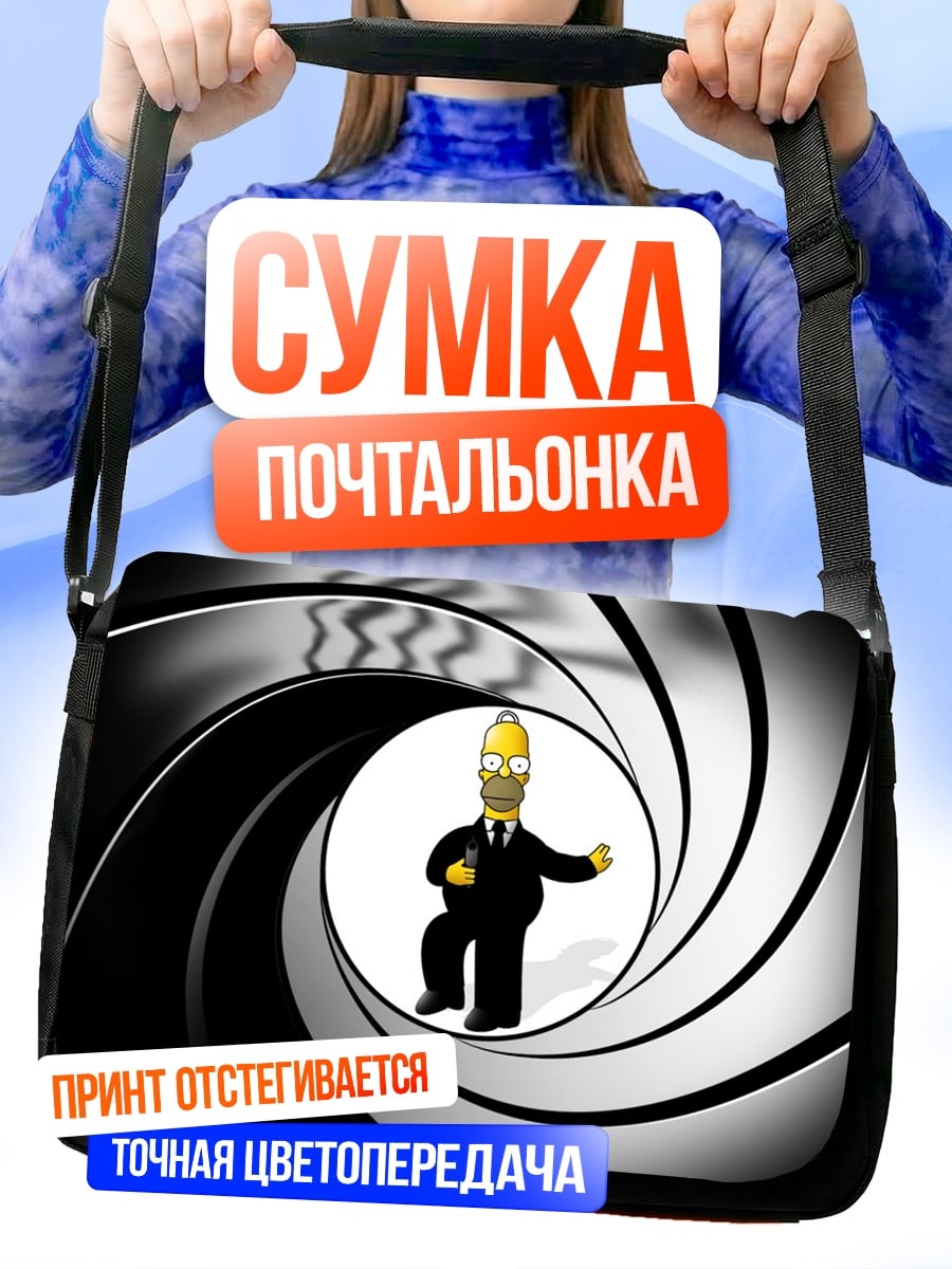Сумка-почтальонка Гомер Бонд