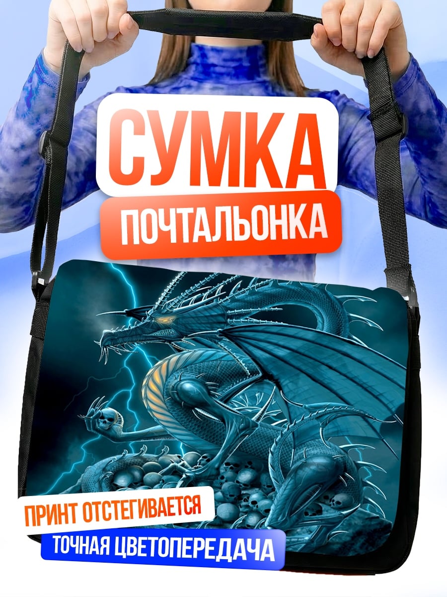 Сумка-почтальонка Синий дракон