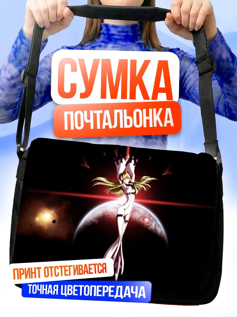 Сумка-почтальонка Ангел разрушения