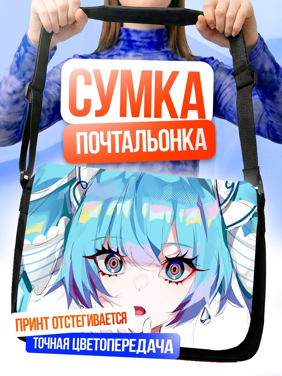 Сумка-почтальонка Голубая аниме девушка