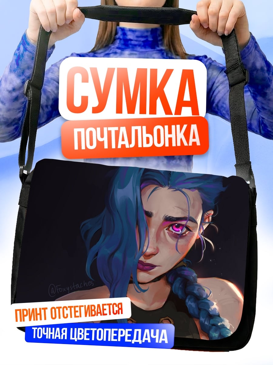 Сумка-почтальонка Джинкс из Аркейн