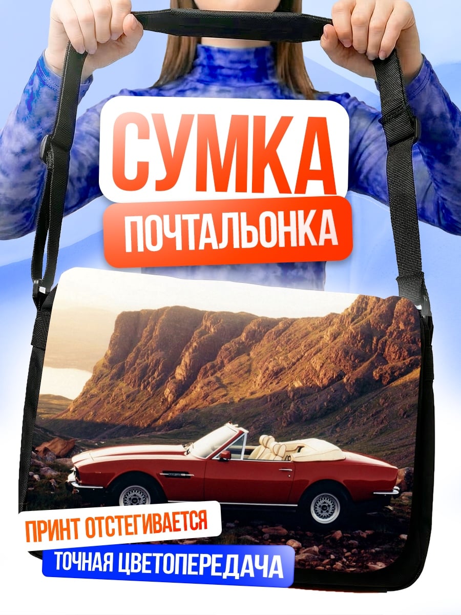 Сумка-почтальонка Красный кабриолет в горах