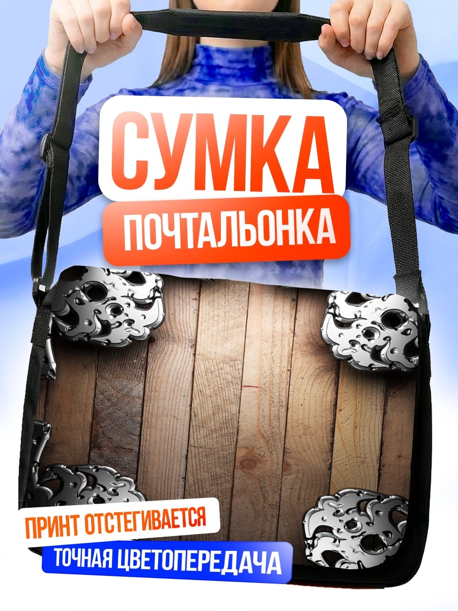Сумка-почтальонка Металлические черепа