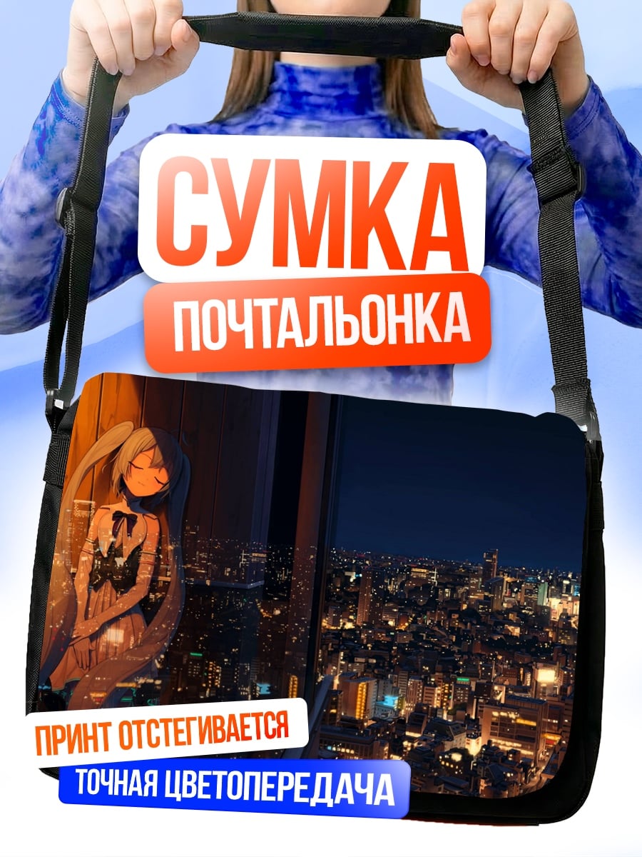 Сумка-почтальонка Девушка на балконе