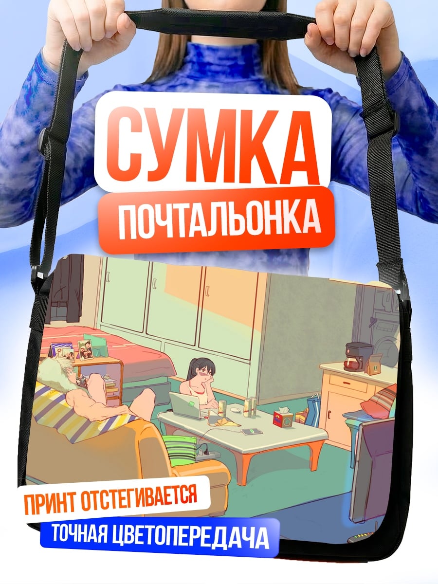 Сумка-почтальонка Девушка в комнате