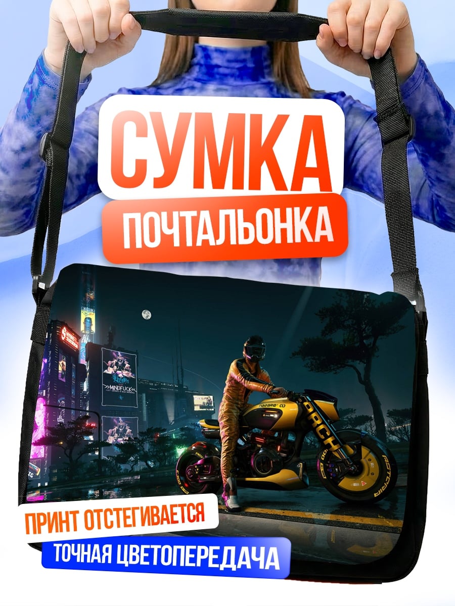 Сумка-почтальонка Киберпанк девушка с мотоциклом
