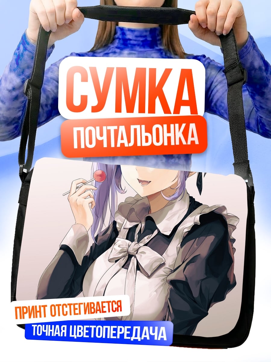 Сумка-почтальонка Горничная с конфетой