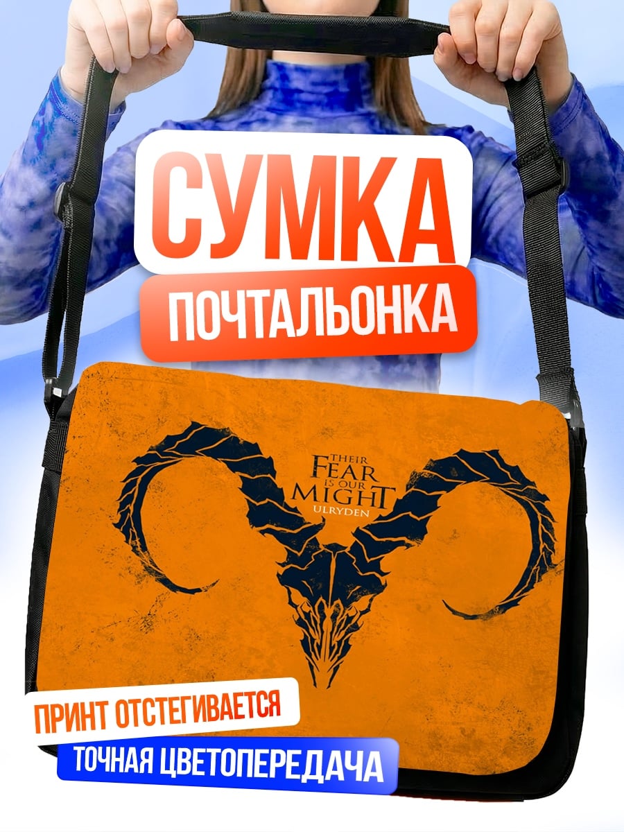 Сумка-почтальонка Череп дракона