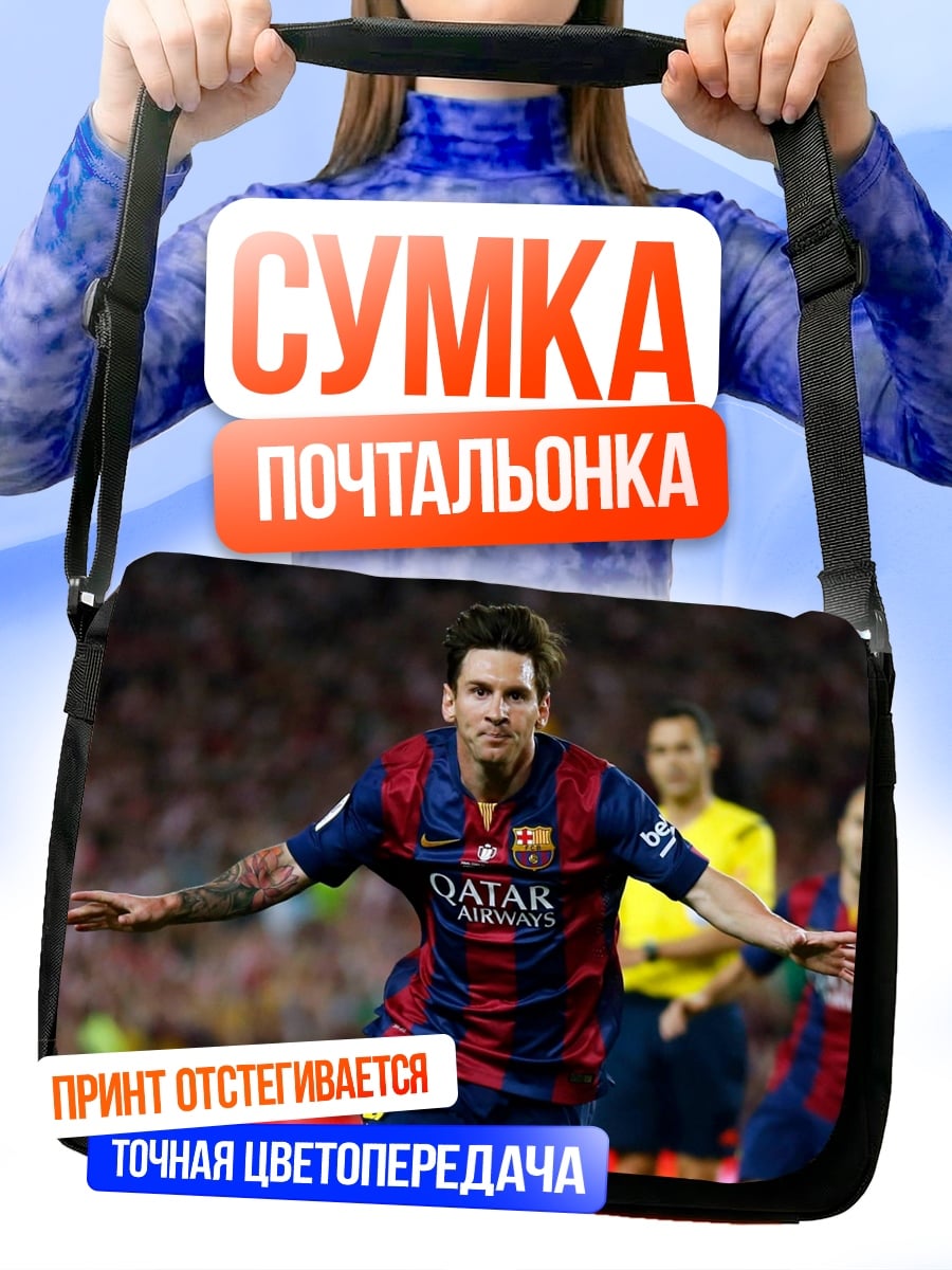 Сумка-почтальонка футболист Месси