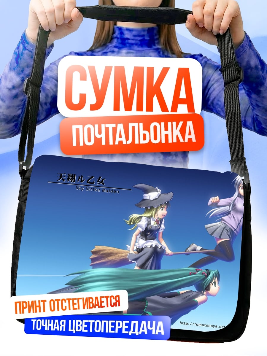 Сумка-почтальонка девушки летят