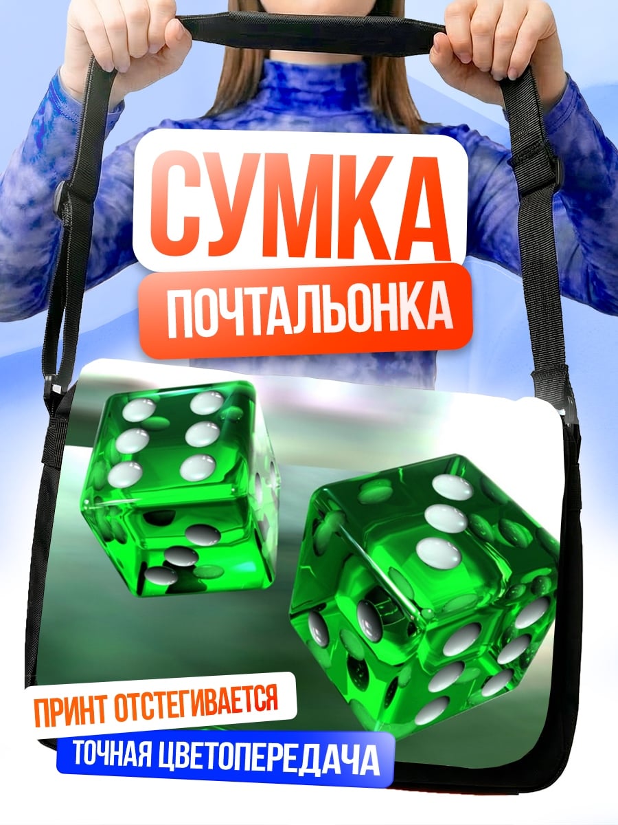 Сумка-почтальонка Зеленые игральные кости