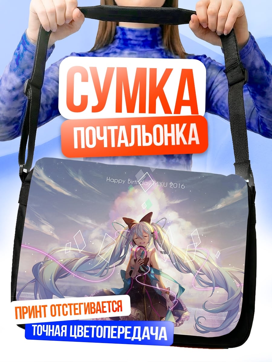 Сумка-почтальонка аниме девушка
