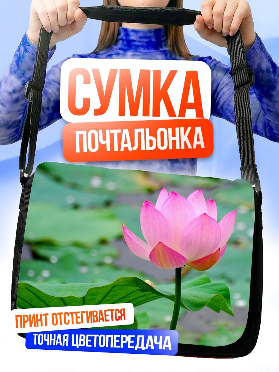 Сумка-почтальонка розовый лотос