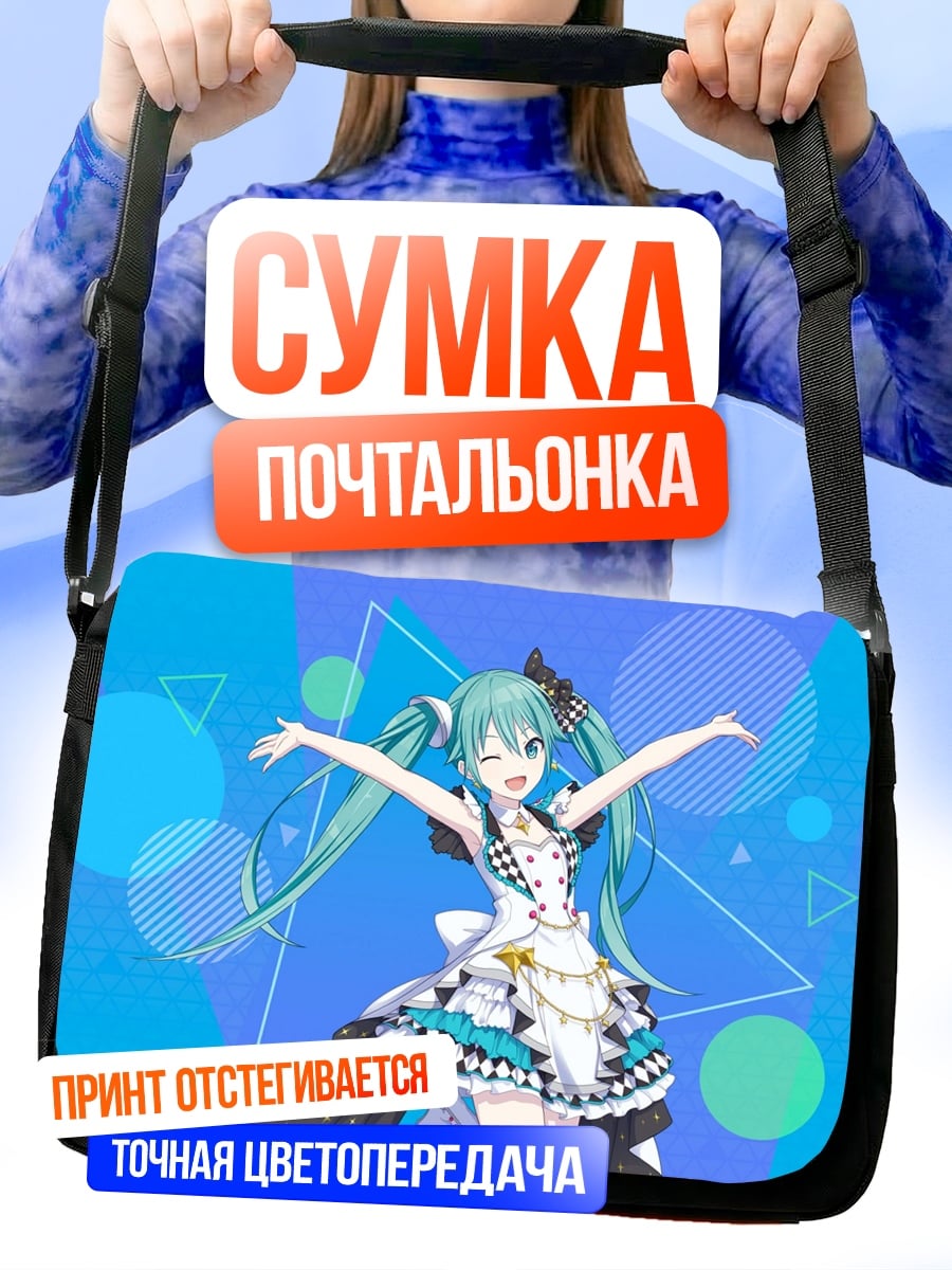 Сумка-почтальонка Мику Хацунэ танцует