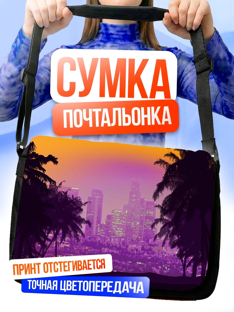 Сумка-почтальонка Городской пейзаж пальмы