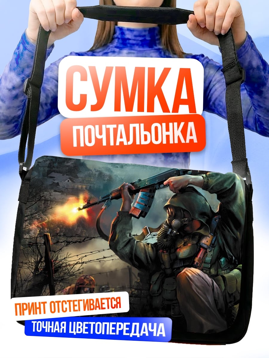 Сумка-почтальонка Солдат стреляет война