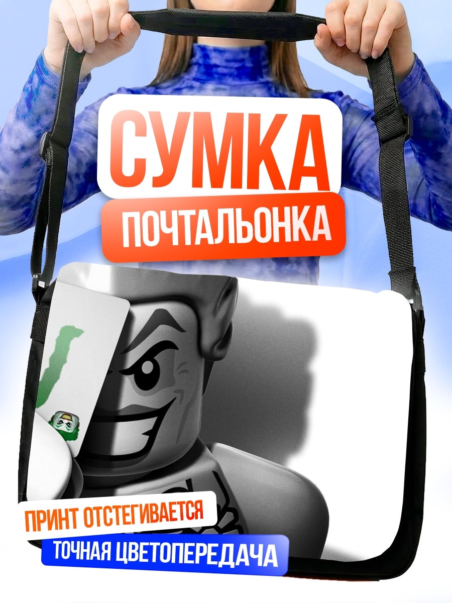 Сумка-почтальонка Лего Джокер карта