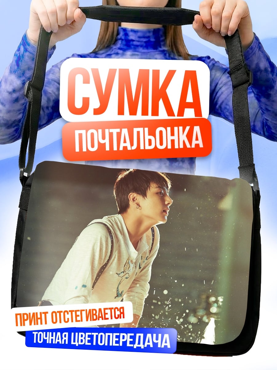 Сумка-почтальонка Парень в брызгах