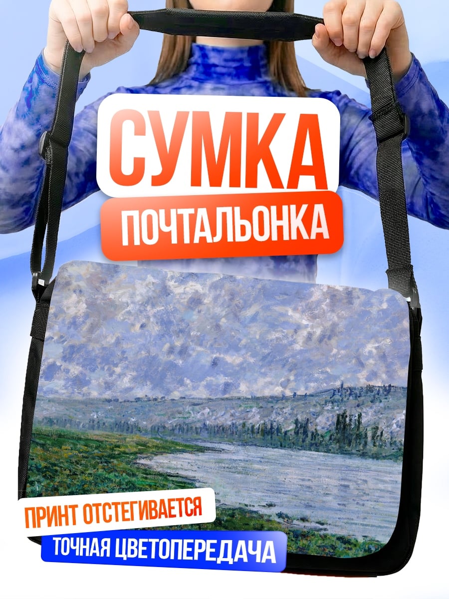 Сумка-почтальонка Пейзаж с рекой