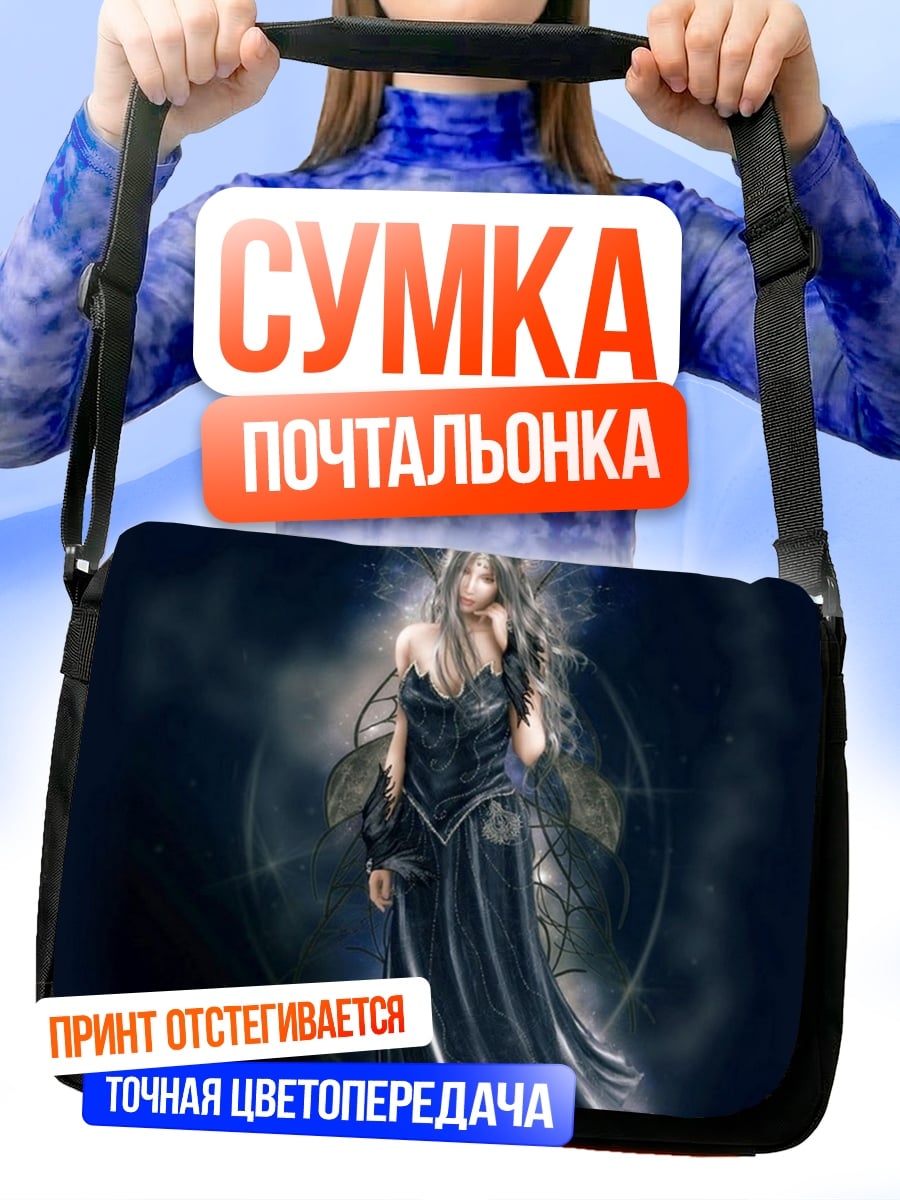 Сумка-почтальонка Темная фея