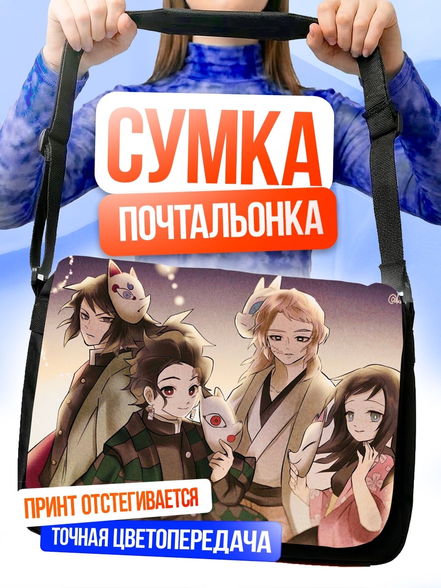 Сумка-почтальонка Персонажи Клинок рассекающий демонов
