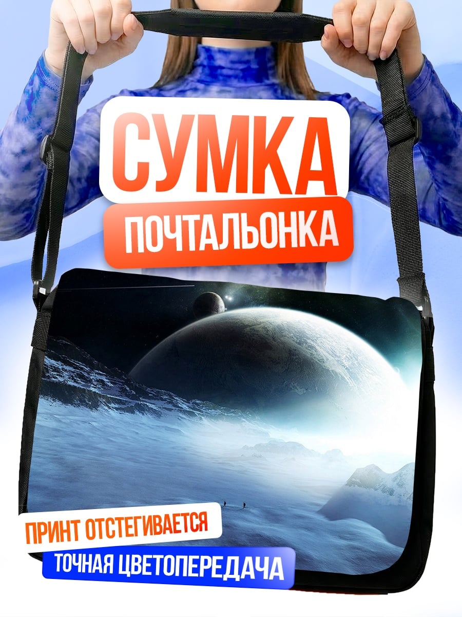 Сумка-почтальонка Космический пейзаж с планетами