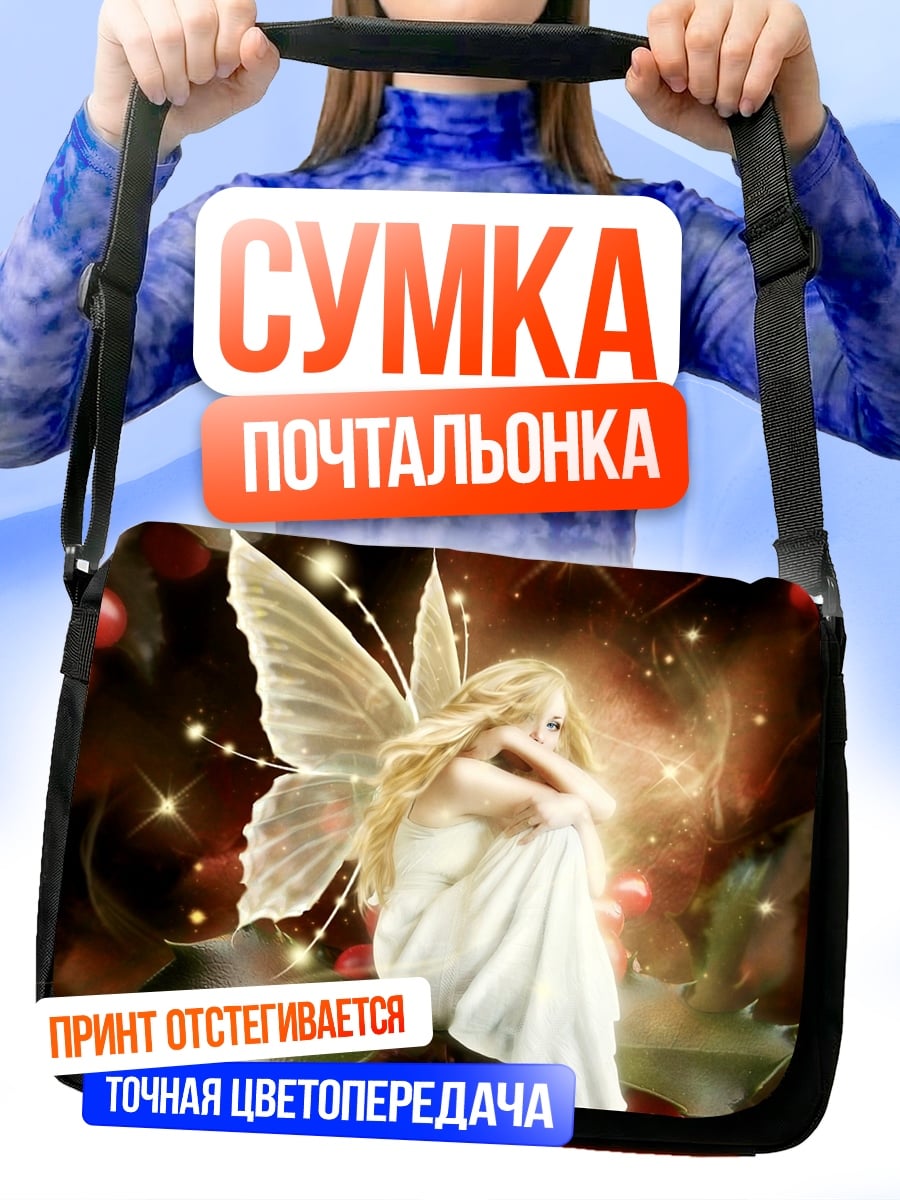 Сумка-почтальонка Сидящая фея в белом