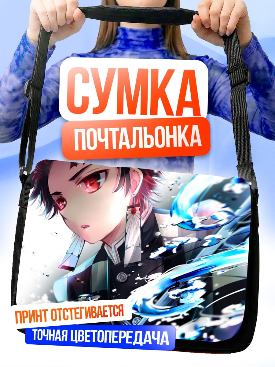 Сумка-почтальонка Аниме мальчик с огнем