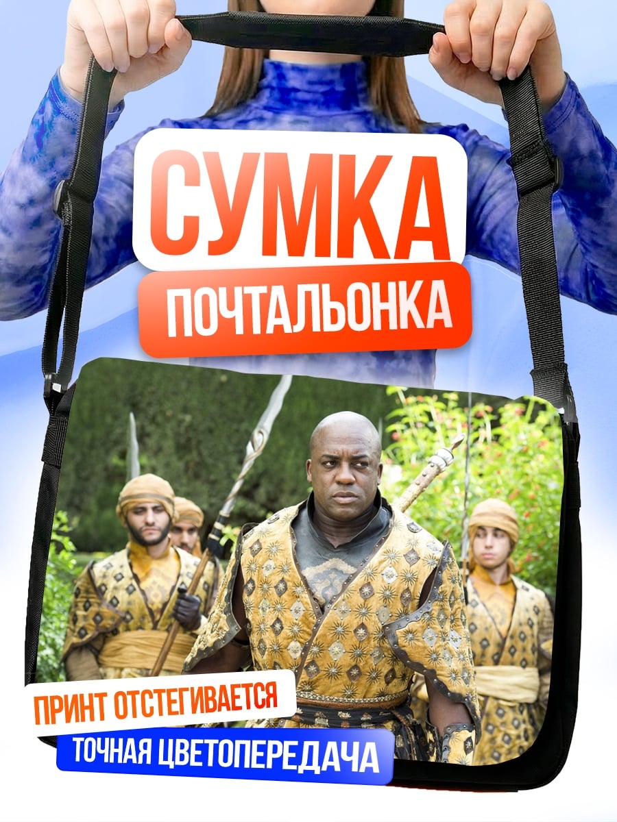 Сумка-почтальонка Воины в золотых доспехах