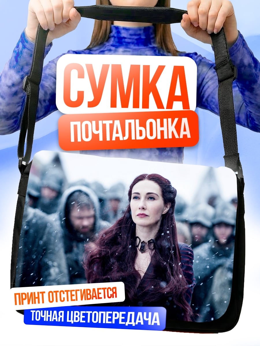 Сумка-почтальонка Женщина в красном