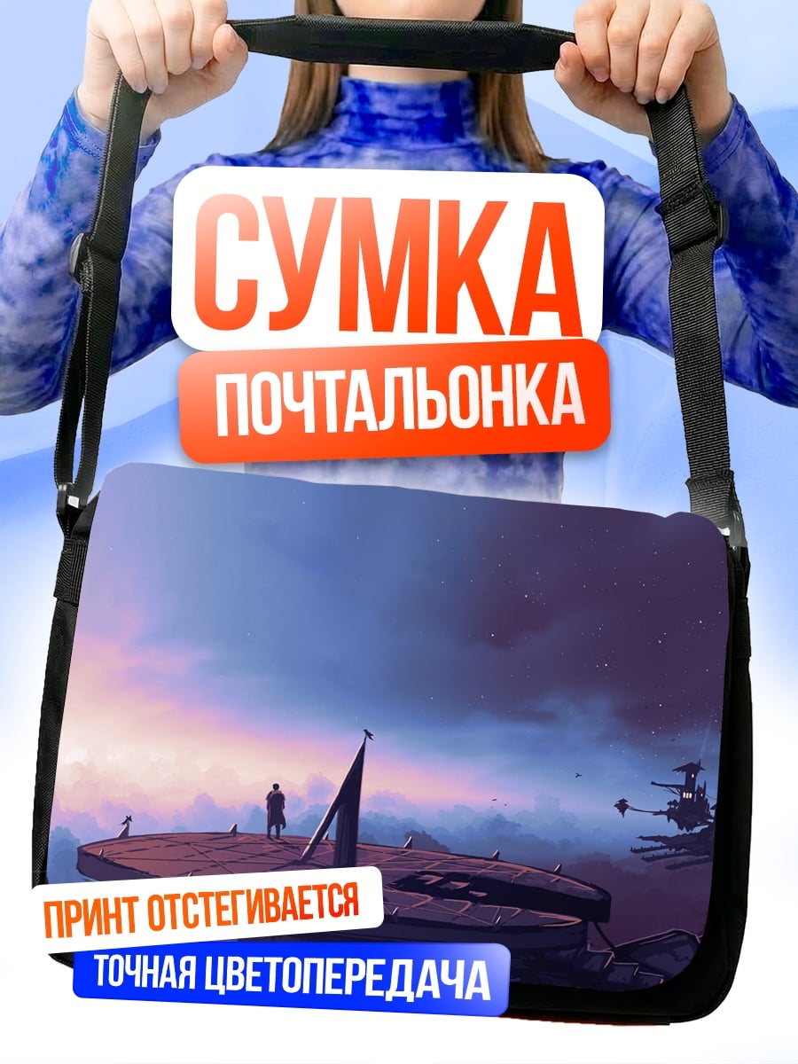 Сумка-почтальонка Небесный Город Заката