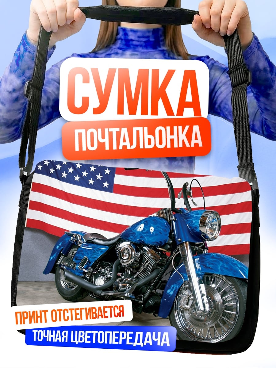 Сумка-почтальонка Американский Чоппер