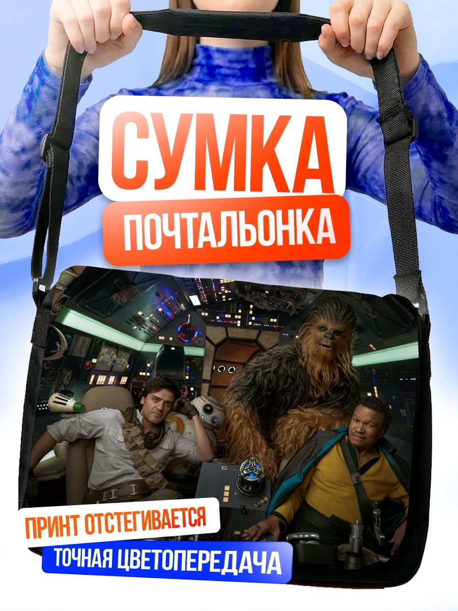 Сумка-почтальонка Космические Пираты
