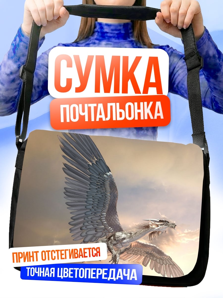 Сумка-почтальонка Летающий Дракон