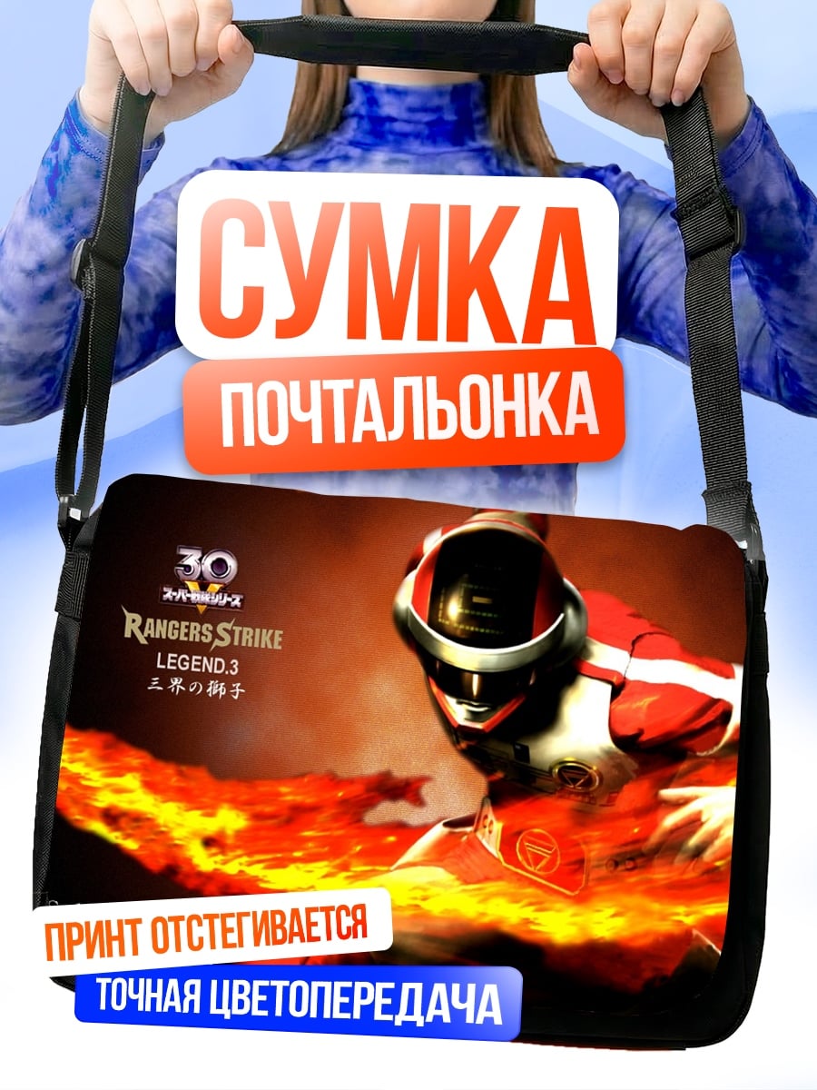 Сумка-почтальонка Рейнджер Ред-Ван