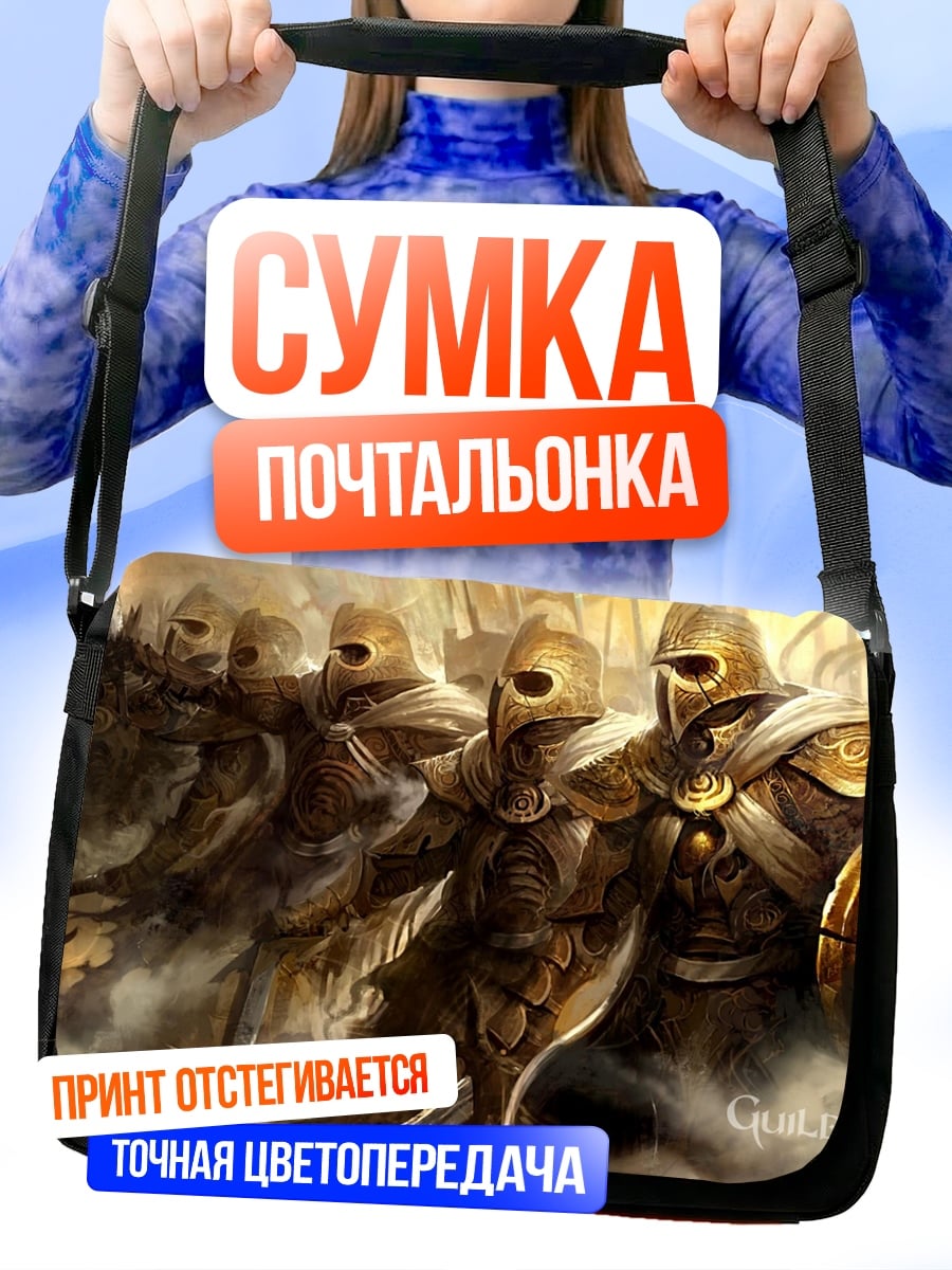 Сумка-почтальонка Золотые Воины