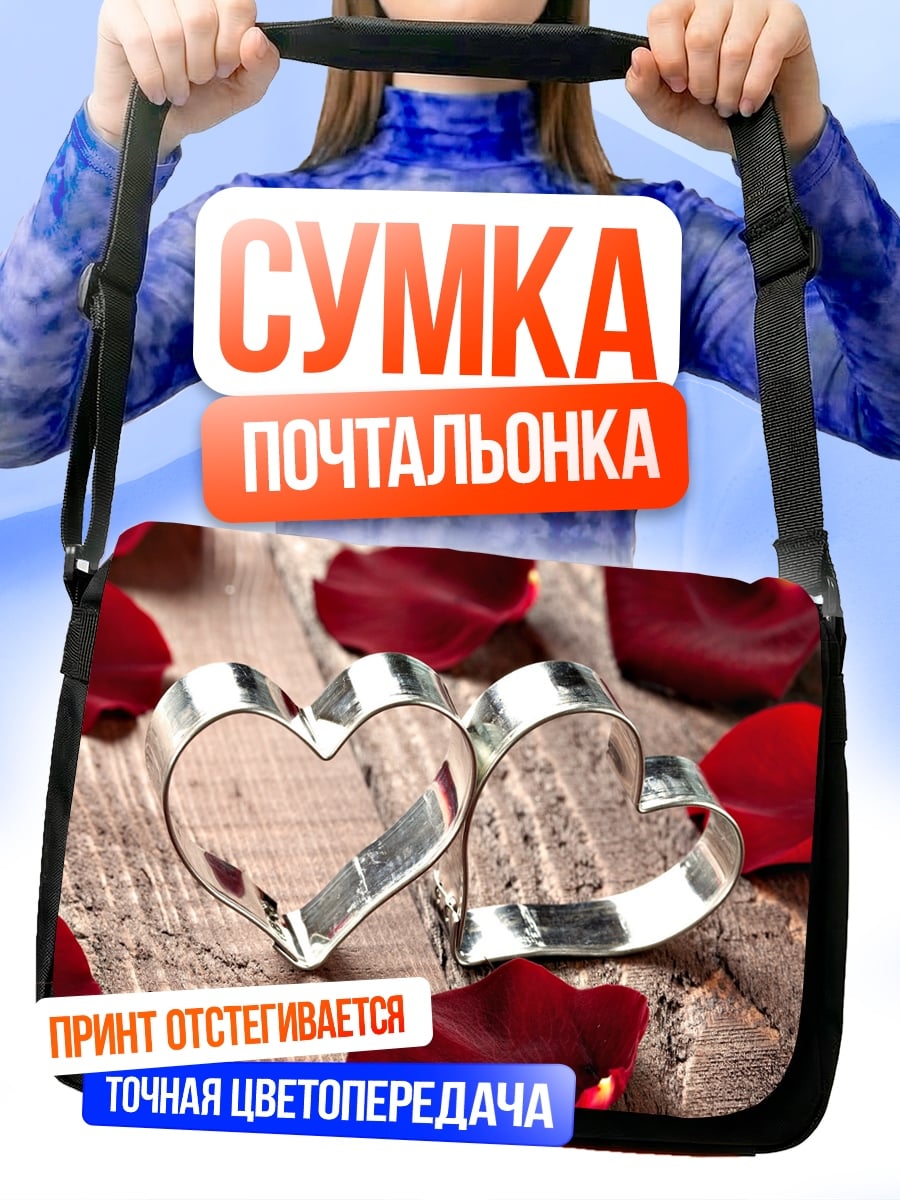 Сумка-почтальонка Сердца и розы