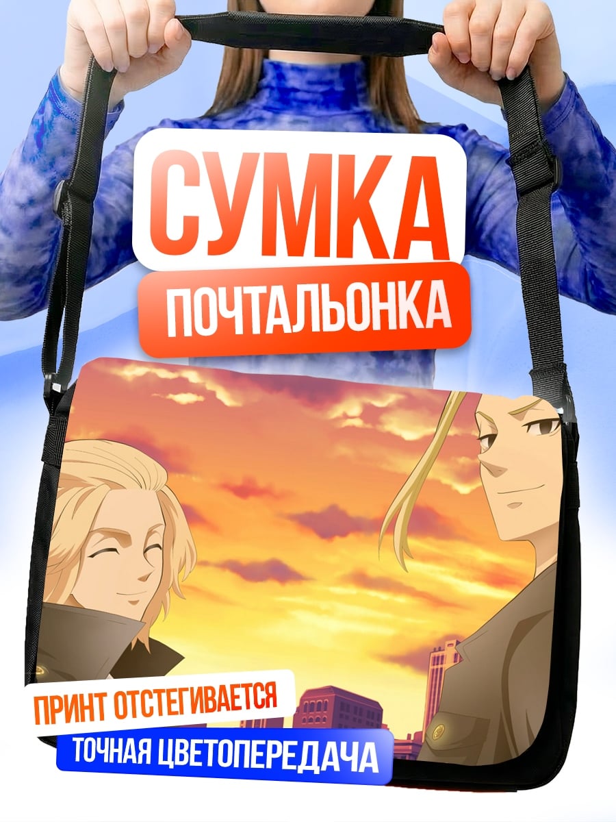 Сумка-почтальонка Токийские мстители закат