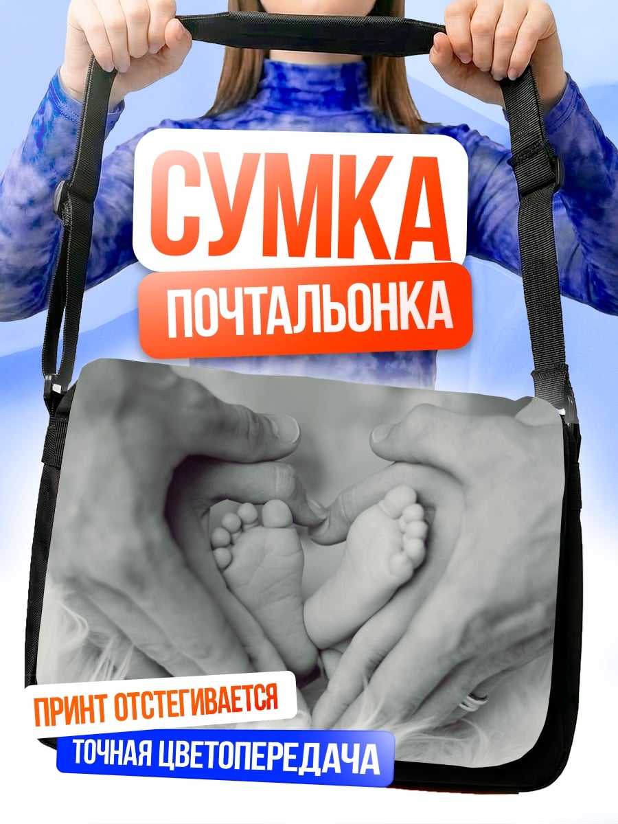 Сумка-почтальонка Материнская любовь